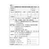 2017-2018年农林专项扶持资金介绍会